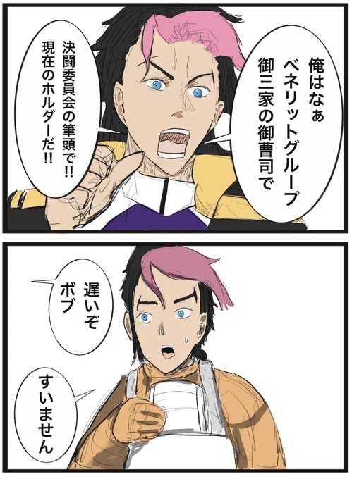 #水星の魔女 
・グエル先輩とボブ先輩
肩書き捨てて、偽名で清掃と弁当配りしてる時の方が自分が何者か分かってそう 