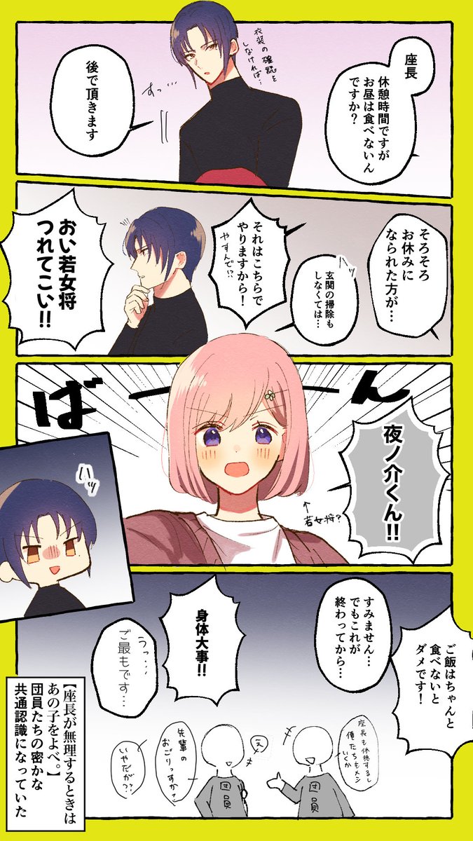 ひそかに団員たちにも女将とよばれちゃうマリィと、ちゃんと食べないからマリィに怒られちゃう柊夜ノ介。
(ときメモGS4/やのマリ) 