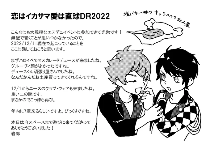 こんな無配を挟んでました 
