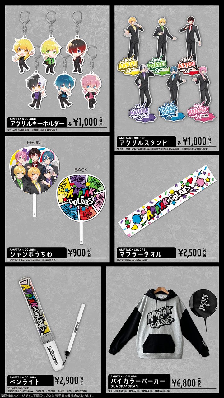 AMPTAKxCOLORS(アンプタックカラーズ) on X: AMPTAKxCOLORS(アンプタックカラーズ) on X: