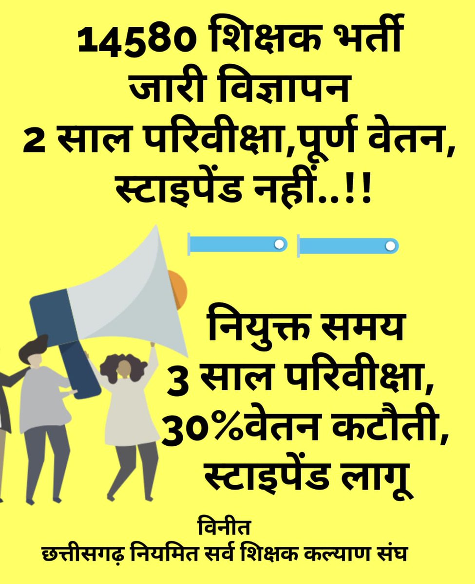 ruchi_shrivas's tweet photo. भावों का कर के विस्तार..
ट्वीटर को बना कर हथियार..
आओ मिलकर करें प्रयास...
 स्टाइपेंड हटाये छत्तीसगढ़ सरकार..
आशाओं और उम्मीदों के साथ 
करबद्ध निवेदन 🙏🏻🙏🏻
@bhupeshbaghel 
@MohanMarkamPCC 
@TS_SinghDeo 
@RahulGandhi 
@ChhattisgarhCMO 
विज्ञापन अनुसार
वेतन दीजिए सरकार https://t.co/L8YR8d0FFx