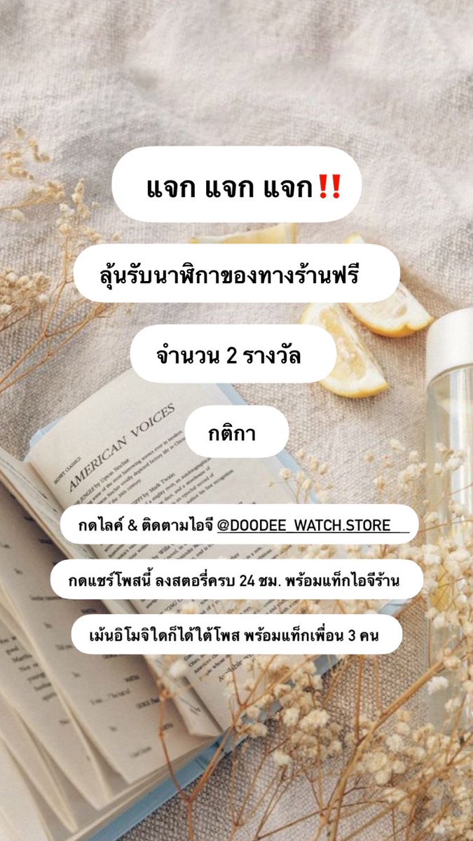 DoodeeWatch's tweet photo. แจก แจก แจก‼️
(กิจกรรมแจก ฉลองเปิดร้านใหม่ )

ลุ้นรับนาฬิกาของทางร้านฟรี ⌚️🕰️
✨ จำ���วน 2 รางวัล ✨
กติกา 

1. กดไลค์ &amp; ติดตามไอจี/ทวิต
2. กดแชร์โพสนี้ ลงสตอรี่ครบ 24 ชม. พร้อมแท็กไอจี/ทวิตร้าน
3. เม้นอิโมจิใดก็ได้ใต้โพส พร้อมแท็กเพื่อน 3 คน https://t.co/cAZSqDZ2h8