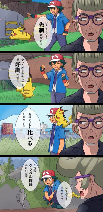 無意識が一番怖い

#アニポケ #ポケモンSV 