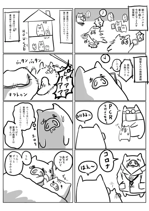 娘コロナ陽性日記
#漫画が読めるハッシュタグ 