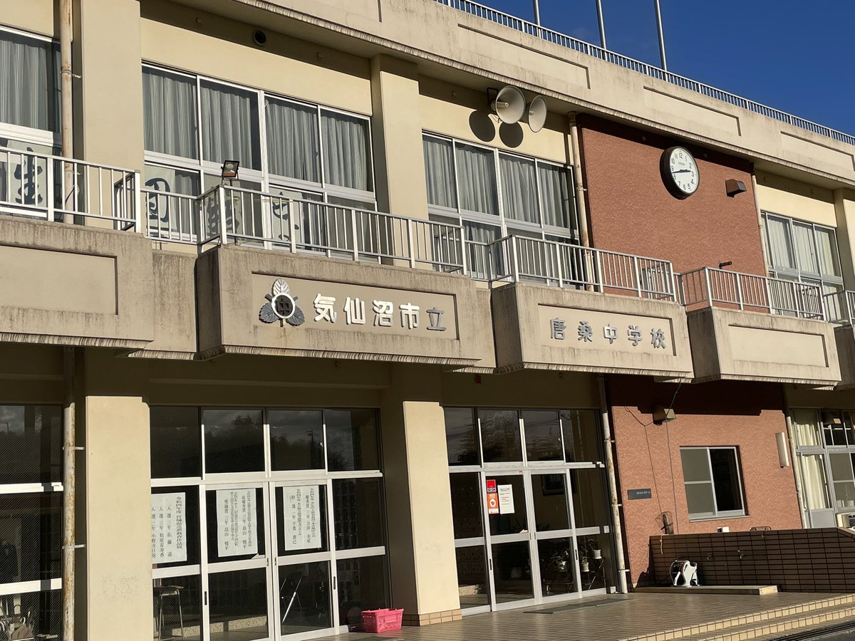 kumapeichan's tweet photo. 🙇🏻お願い🙇🏻
来年4月、唐桑中学校新3年生が修学旅行で東京に行く際、唐桑出身の方の職場訪問をしたいとのこと

どなたか東京🗼でバリバリご活躍の唐桑🌊出身の方をご紹介いただけませんか？
（⚠️気仙沼の中でも唐桑限定）

詳細は添付画像に
お心当たりのある方は私までご一報を📱📩🙇🏻
#唐桑 #気仙沼 https://t.co/8etndiINox
