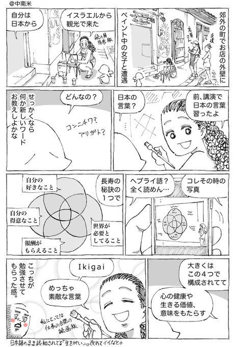 海外女子が学んだ日本語の破壊力。 