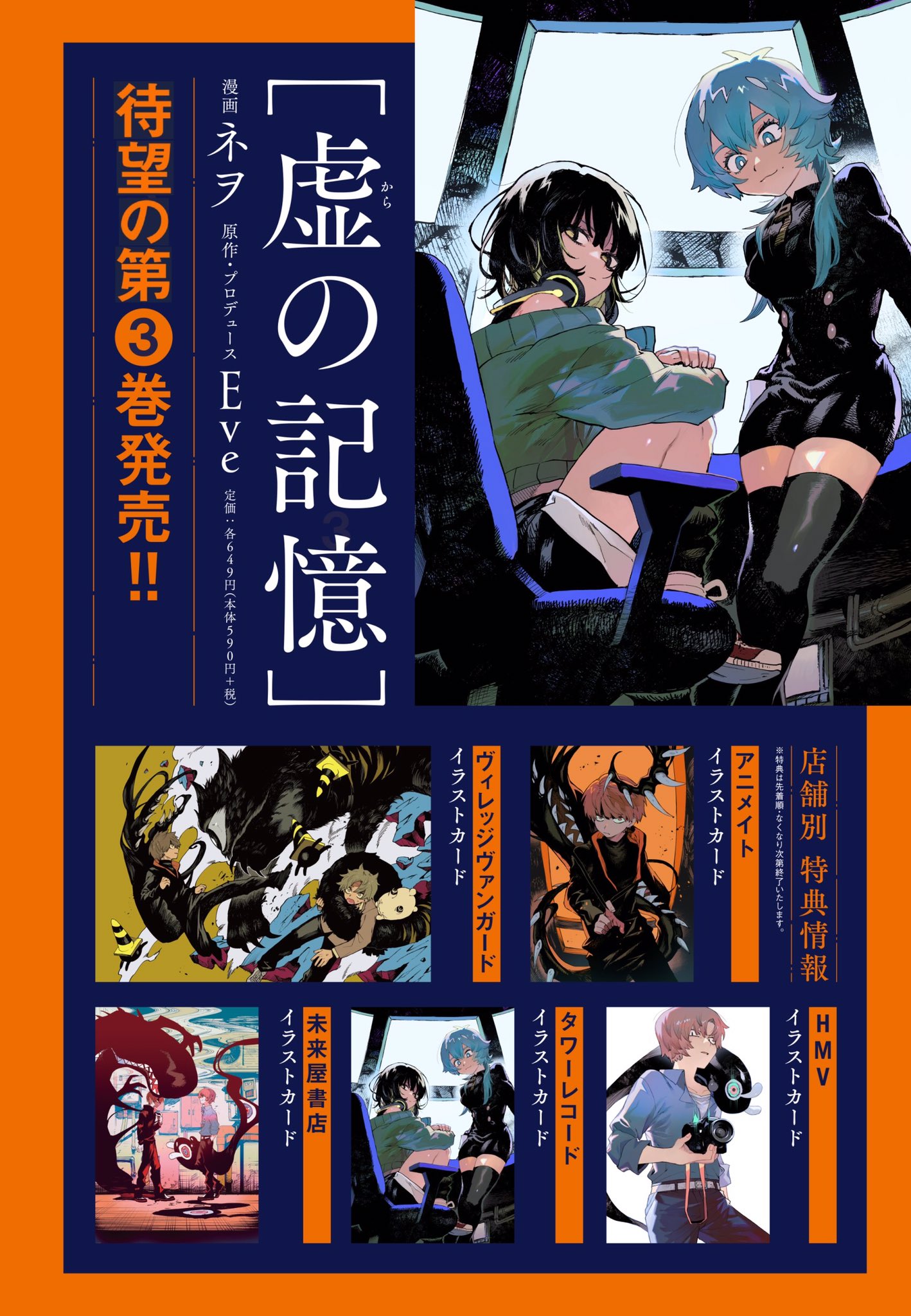 ネヲ 虚の記憶3巻12 27発売 Esasi8794 Twitter