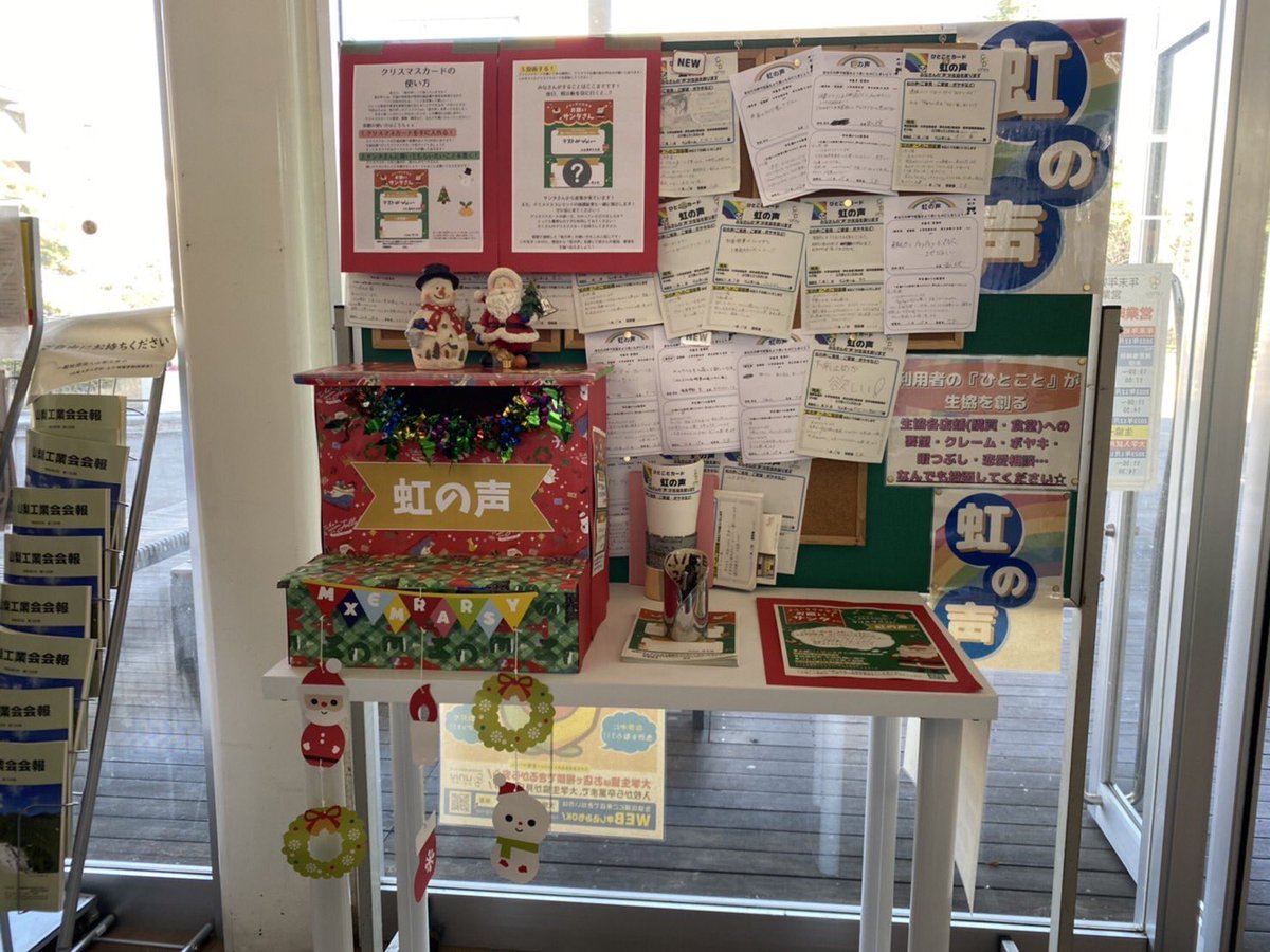 現在、生協店舗前に置いてある「虹の声」BOXがクリスマス仕様のデザインを纏って出現しています！🎄🎅
ぜひ生協店舗前にある「虹の声」BOXを活用してみてくださいね！
もしかしたらプレゼントが来るかも…！🎁