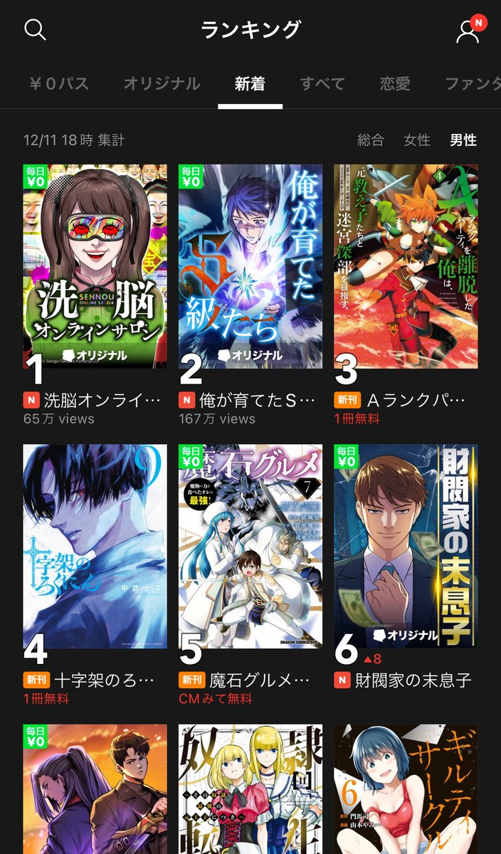 LINEマンガで新連載が始まりました。
よろしくお願いいたします。
おかげさまで、只今新着ランキング１位です。
応援ありがとうございます。