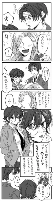 学パロ。モブギャル女子と📕と👓 