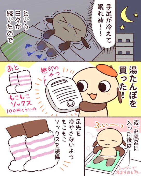 湯たんぽデビューした! 