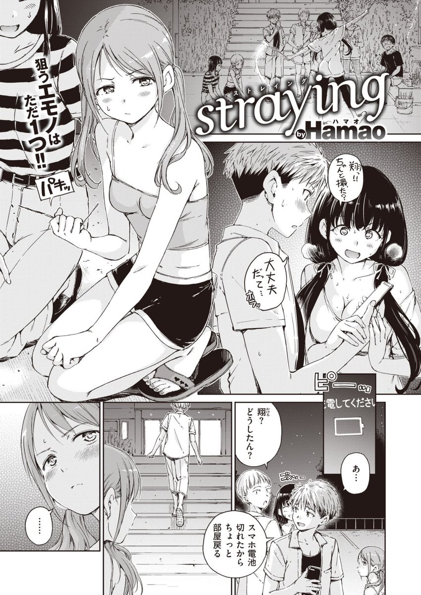 Johfuuu86's tweet photo. ①『straying』
#straying #Hamao https://t.co/HIoD6vqU2P