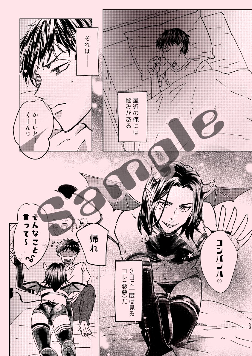 🍀サンプル③
インキュバス桃城×人間海堂
担当:なすが

漫画2篇について、pixivにはもう少し年齢制限っぽいサンプルを追加予定です。
よろしくお願いします🙇 