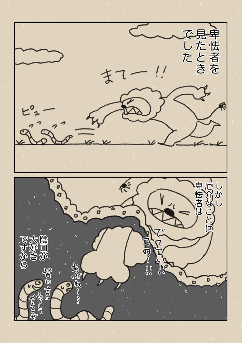 嫌われライオンと自由なウサギ
1/2 