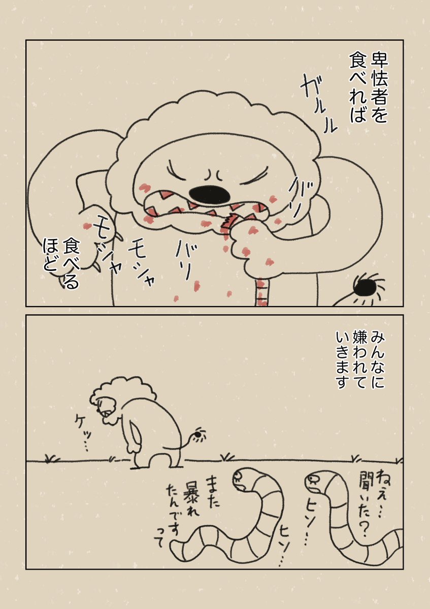 嫌われライオンと自由なウサギ
1/2 
