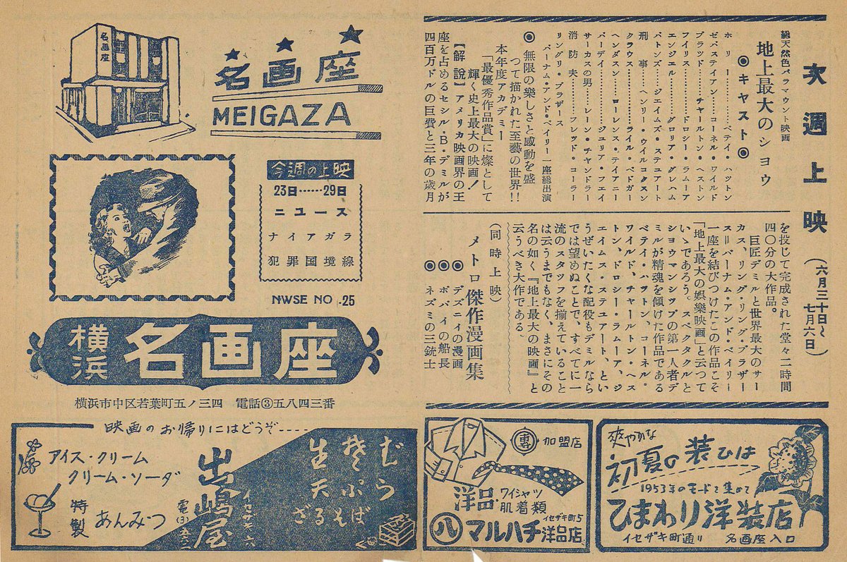 2022年で映画館7⃣0⃣周年−②> 当ジャック&ベティ前身「名画座 2022年で映画館7⃣0⃣周年−②> 当ジャック&ベティ前身「名画座
