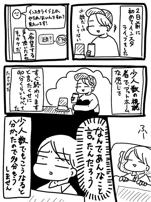 インスタライブをやってみた日記 