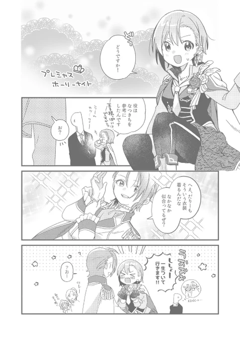 王子様役参考なつきちなのかわいい 
