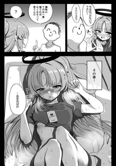 ユウカと運動!!#ブルアカ #早瀬ユウカ 