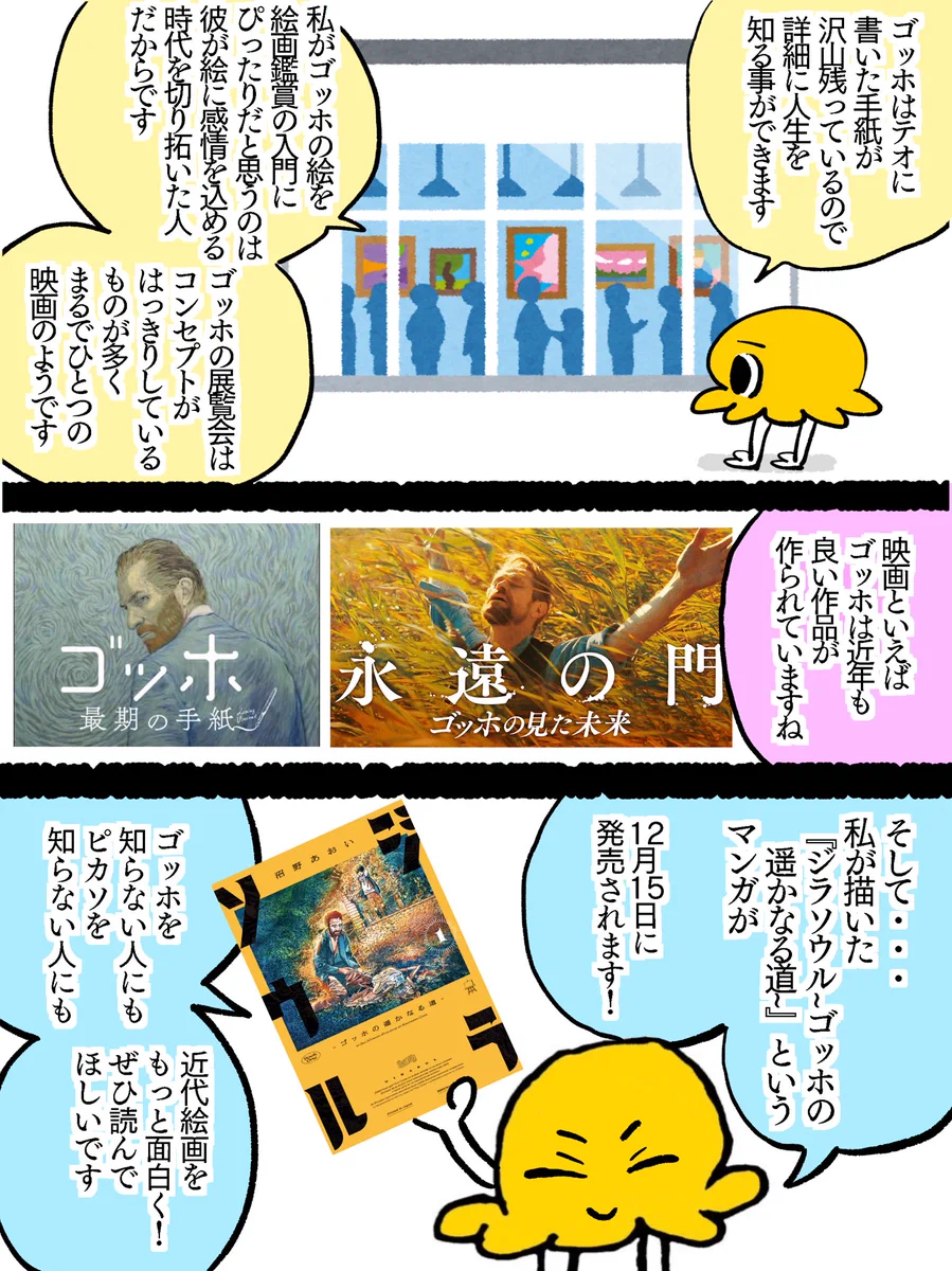 ゴッホとかピカソって何が凄いの？彼らの生涯を知ればもっと好きになる…！！