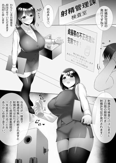 20××年、国民皆射精管理法施行。 