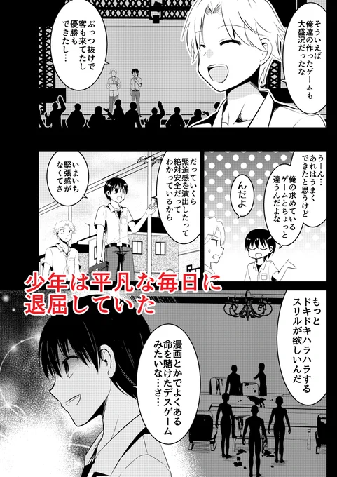 【4P漫画】デスゲームマスターこれは1話だけ描いているので(まだ未公開ですが…) ダイジェスト風にしてみました#漫画が読めるハッシュタグ #創作 #漫画家志望さんと繋がりたい 