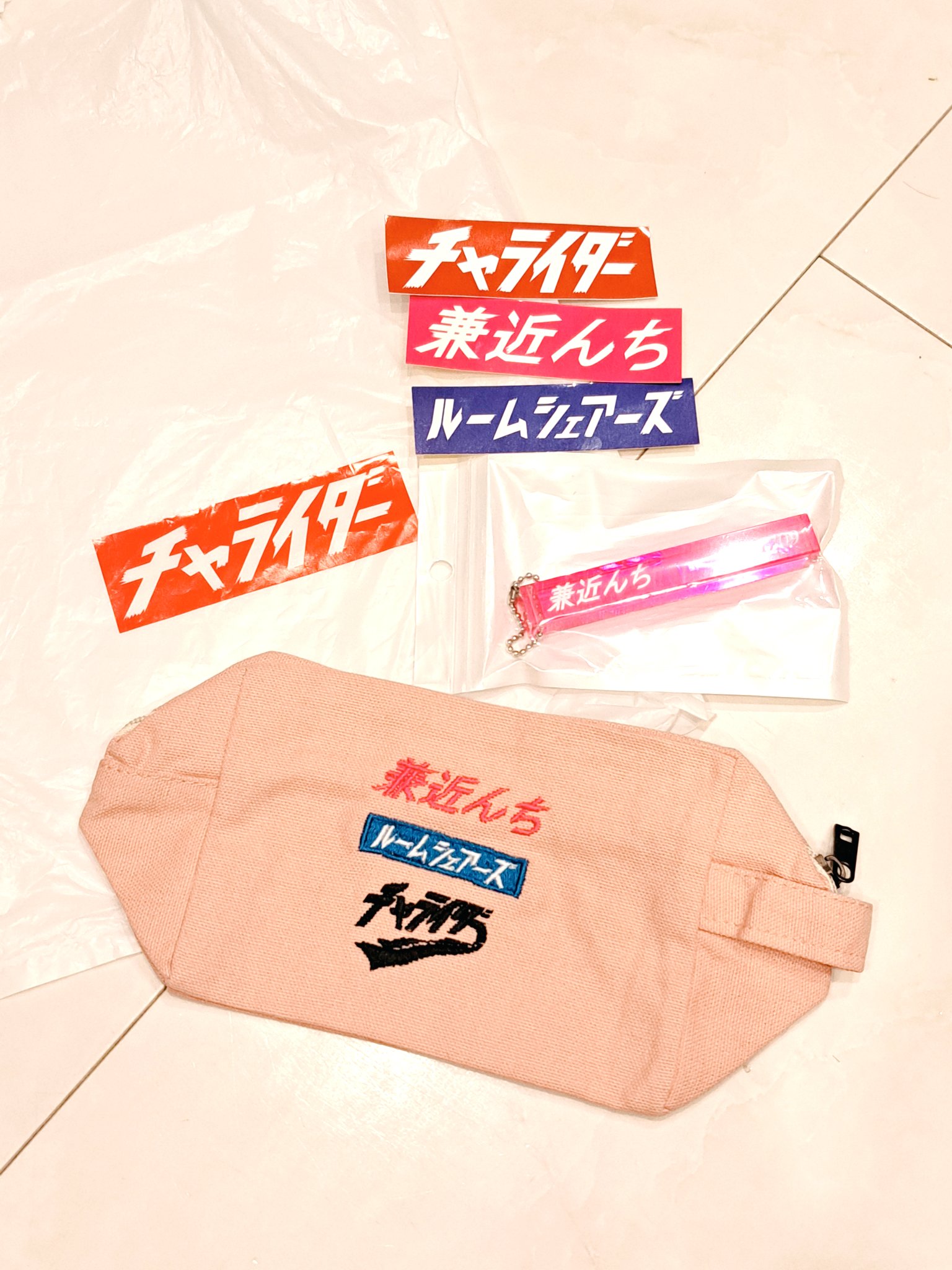 EXIT 兼近んち 公式グッズ チャライダー ルームシェアーズ