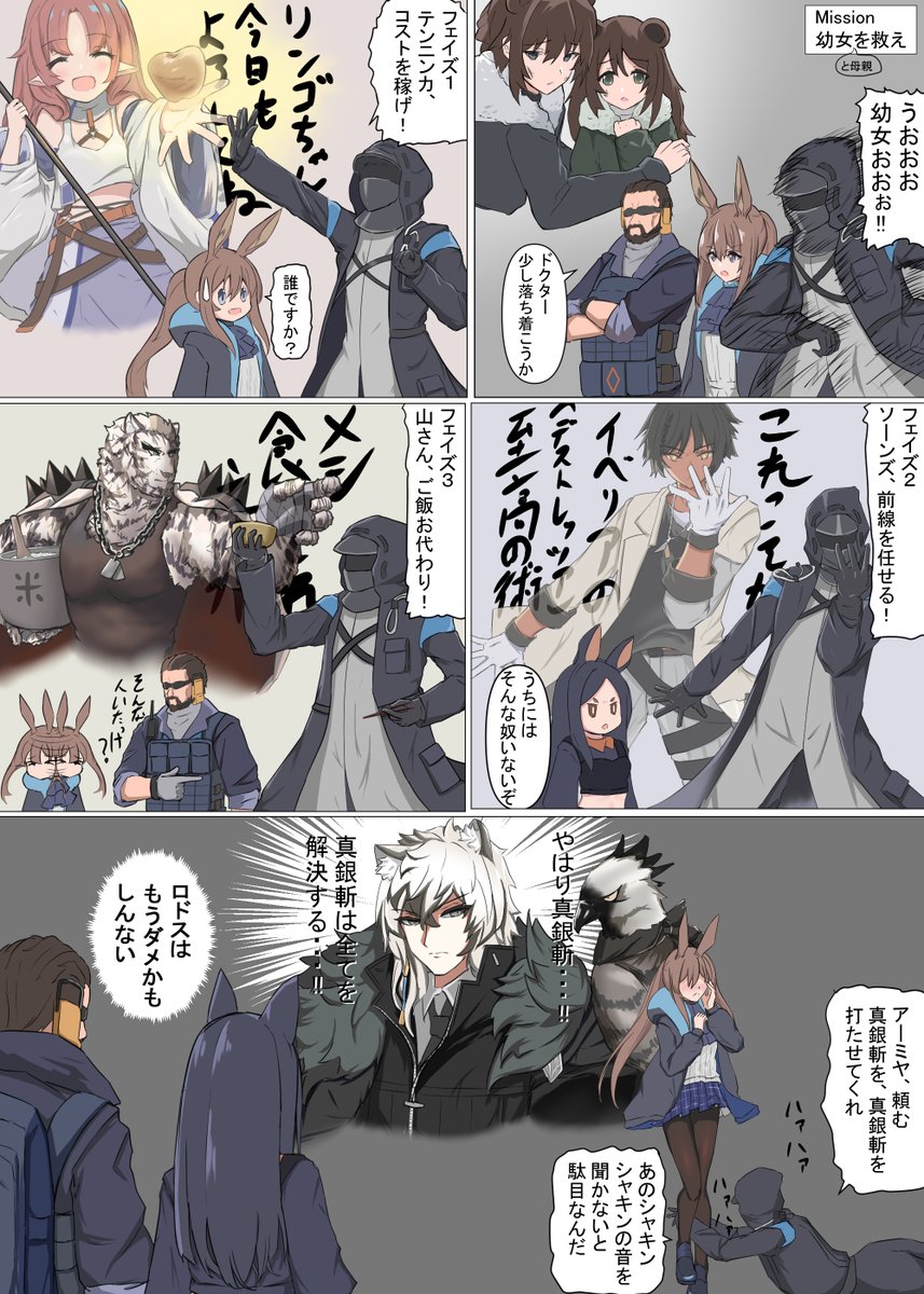 ガチャで知性と理性が溶けたドクターがアニメのテラに転生した件
#アークナイツ 
#明日方舟 
#黎明前奏 