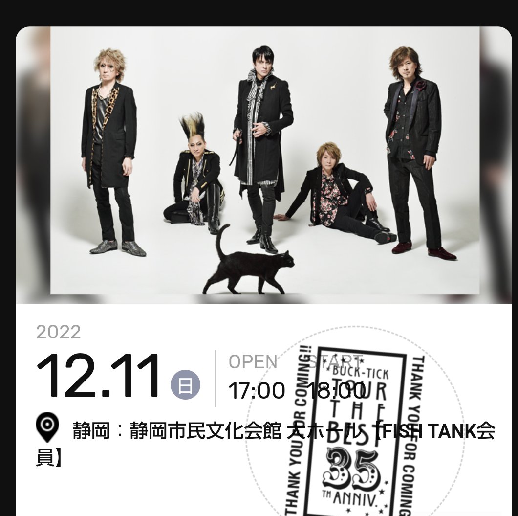 BUCK-TICKさん静岡行ってきました!3列目という良席でもうこんな良席数年は来ないかもしれない。なんと言っていいのか分からないくらい凄いライブで本当に行ってよかった。あっちゃんのエナメルパンツとニーハイストッキングは色気が凄かったです。それと今日綾小路しょうやんも来てたんだね...!