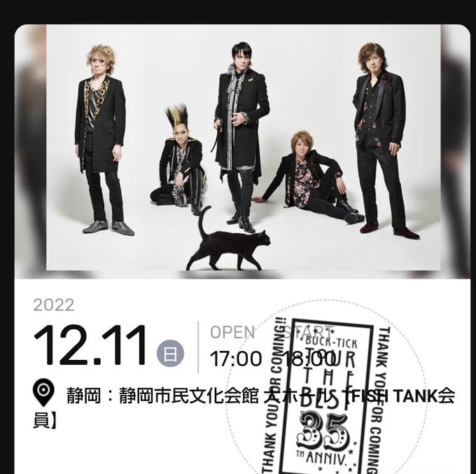 BUCK-TICKさん静岡行ってきました!3列目という良席でもうこんな良席数年は来ないかもしれない。なんと言っていいのか分からないくらい凄いライブで本当に行ってよかった。あっちゃんのエナメルパンツとニーハイストッキングは色気が凄かったです。それと今日綾小路しょうやんも来てたんだね...! 