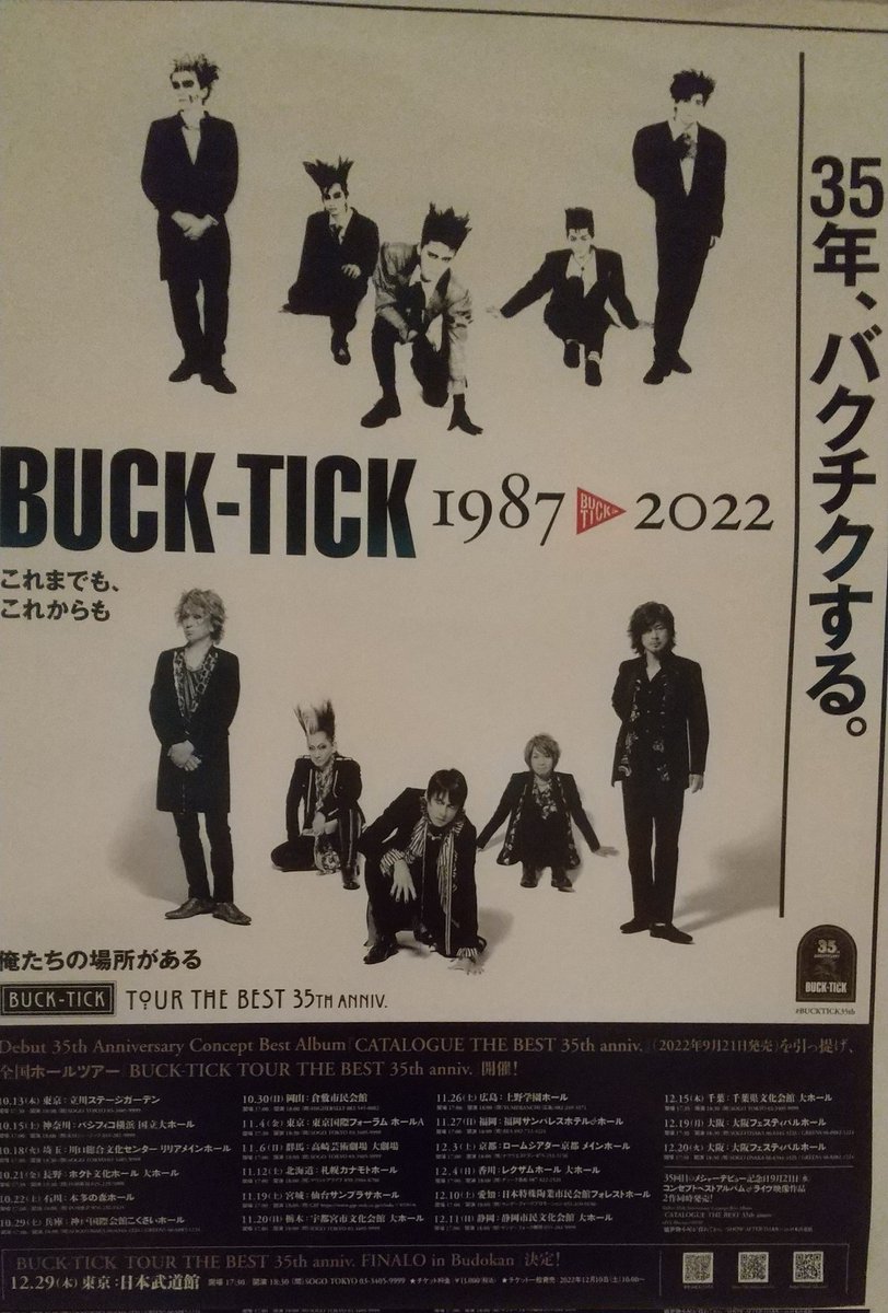 BUCK-TICKさん静岡行ってきました!3列目という良席でもうこんな良席数年は来ないかもしれない。なんと言っていいのか分からないくらい凄いライブで本当に行ってよかった。あっちゃんのエナメルパンツとニーハイストッキングは色気が凄かったです。それと今日綾小路しょうやんも来てたんだね...!
