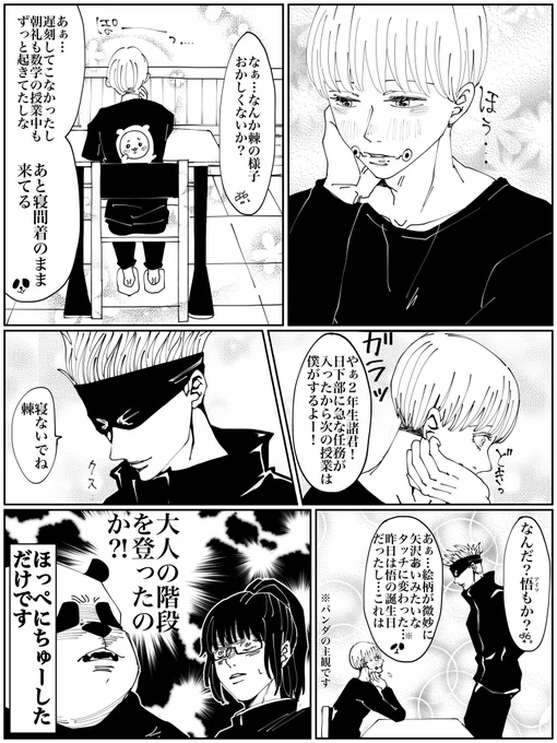 ごじょ誕翌日のお話です。

まさかのいぬまき先輩の呪印を描き忘れていて、さすがに駄目だろとなったので再投稿です。
いいねRTくださった方申し訳ありません!!🙇‍♀️
お気が向かれましたらまた…して頂けたらとても幸せです。 