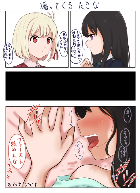 マッサージだ
もう一度言う。マッサージだ

ちょっと挑戦してみたくなりますた
#リコリコ #リコリス・リコイル #ちさたき 