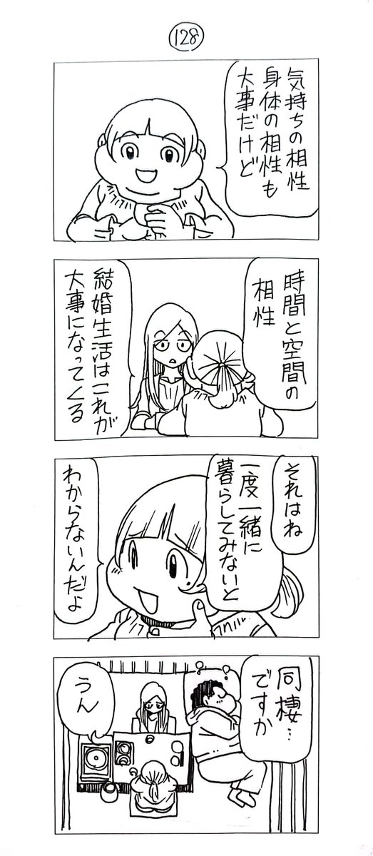 マッチングアプリで会った
蔵間さんと園田くん
シーズン6-4 