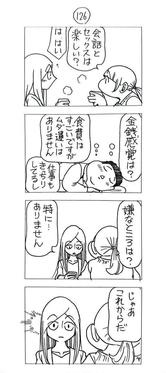 マッチングアプリで会った
蔵間さんと園田くん
シーズン6-4 