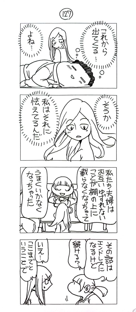 マッチングアプリで会った
蔵間さんと園田くん
シーズン6-4 
