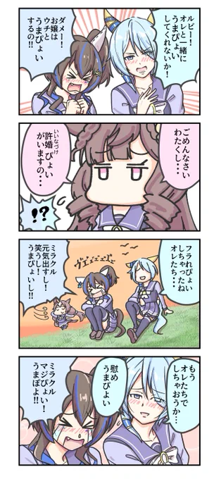 舞台版ウマ娘はたぶんこんなお話だと思う。 