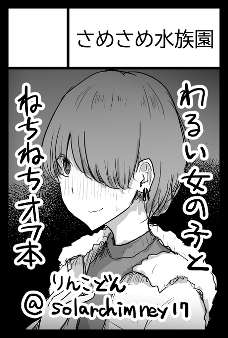 2023年2月19日に東京ビッグサイト東4・5・6ホールで開催予定のイベント「COMITIA143」へサークル「さめさめ水族園」で申し込みました。 