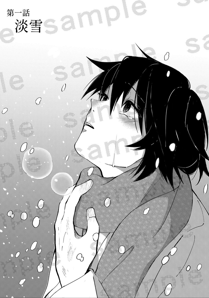 さねぎゆまみれハーフ】 166p / A5 /♡R18 淡雪〜桜隠し.. | 雑魚 さん