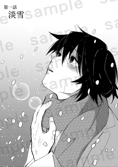 【さねぎゆまみれハーフ】
166p / A5 /♡R18

淡雪〜桜隠し
sample 