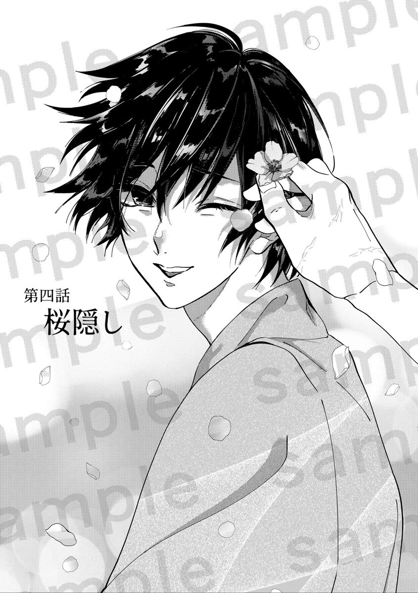 【さねぎゆまみれハーフ】
166p / A5 /♡R18

淡雪〜桜隠し
sample 