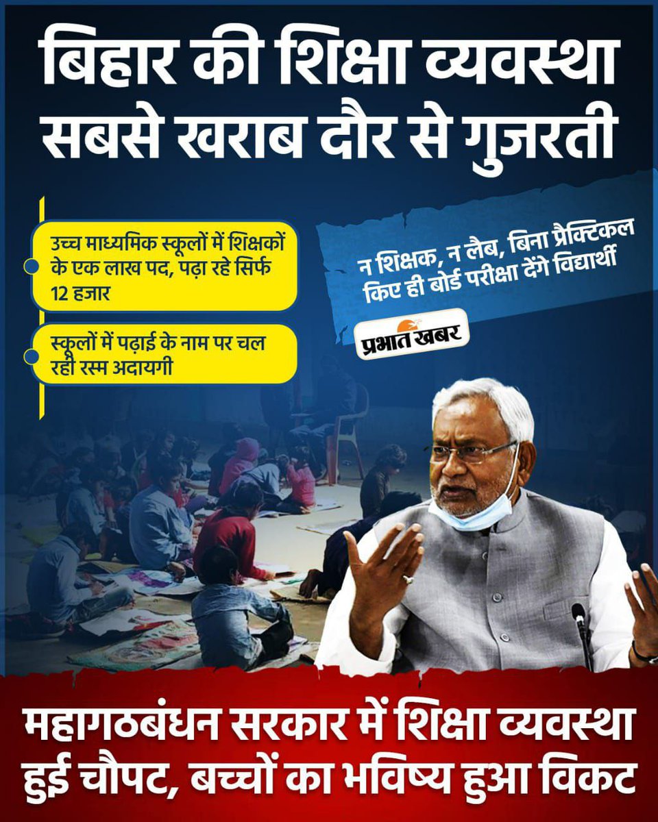 udaykumar214122's tweet image. पूंछ रहा है बिहार आखिर कब तक पढा लिखा युवा रहेगा बेरोजगार?

&quot;जो कहते हैं,वो नहीं करते हैं &quot;
पढ़ें-लिखे युवाओं का सपना नहीं हो रहा साकार...क्या सातवें चरण की बहाली देगी @NitishKumar और @yadavtejashwi की सरकार..? #release_primary_notification @NitishKumar @ANI @ProfShekharRJD