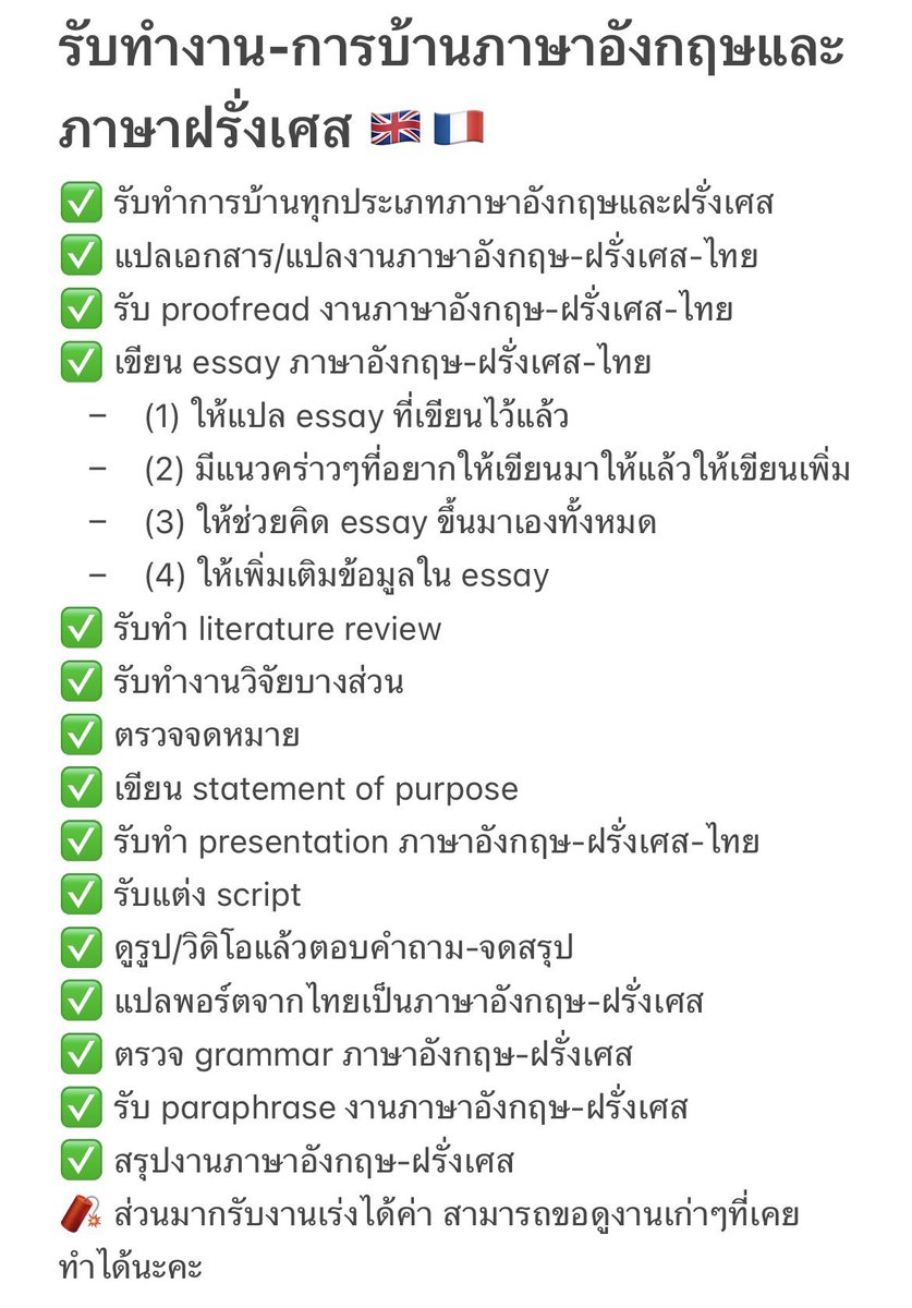 kk2512_'s tweet photo. รับทำงาน-การบ้านภาษาอังกฤษและภาษาฝรั่งเศส 🇬🇧🇫🇷 #รับทําการบ้าน #รับทําการบ้านภาษาอังกฤษ #รับทําการบ้านมหาลัย #รับทำการบ้านภาษาฝรั่งเศส #รับทําการบ้านมัธยม #รับทําวิจัย #รับทํารายงาน #รับทําพอร์ต https://t.co/UN3o3WsEuY