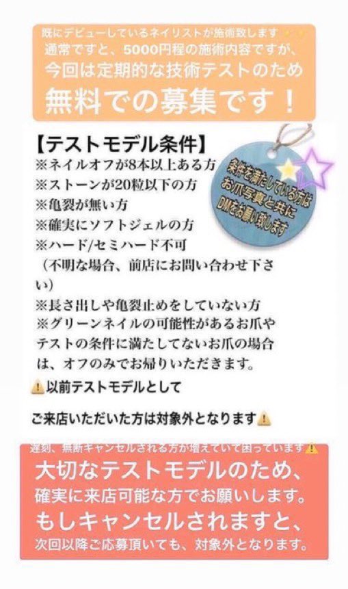 Yuma10310920's tweet photo. 💅#テストモデル募集💅
12/12日
14時〜

🤍 #渋谷道玄坂 8分
所要時間 60分程度

🤍料金0円(無料✨)
ソフトジェルオフの方のみ
オフ8本以上ある方

⚠️注意事項ご了承の上、#オフの有無と現在のお爪のお写真を添えてDMお願い致します💌 https://t.co/XzfnniwB8P