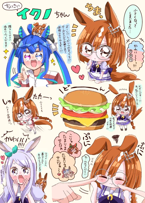 ちいさい!イクノちゃん  #ウマ娘 