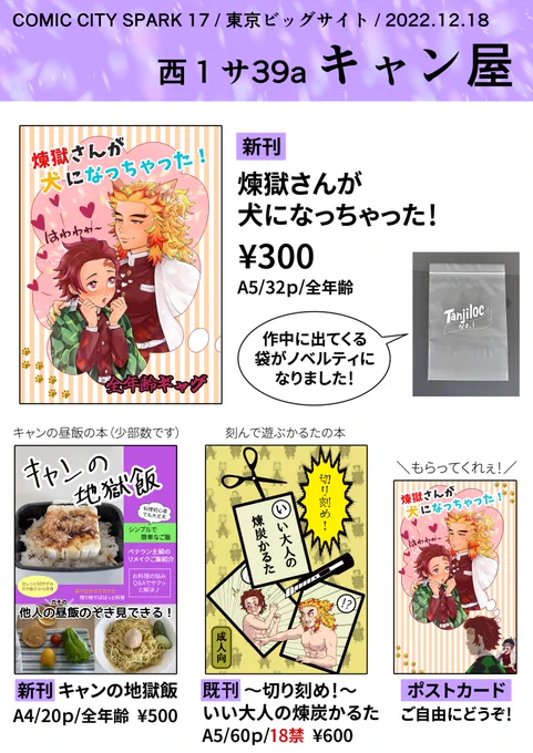 そういえばお品書きあげてなかった。無配のポストカード貰ってやってください、何も買わなくていいからポストカードだけでも!タイミング合えば誰かポスターも!来た時よりも美しくでお願いします!! 
