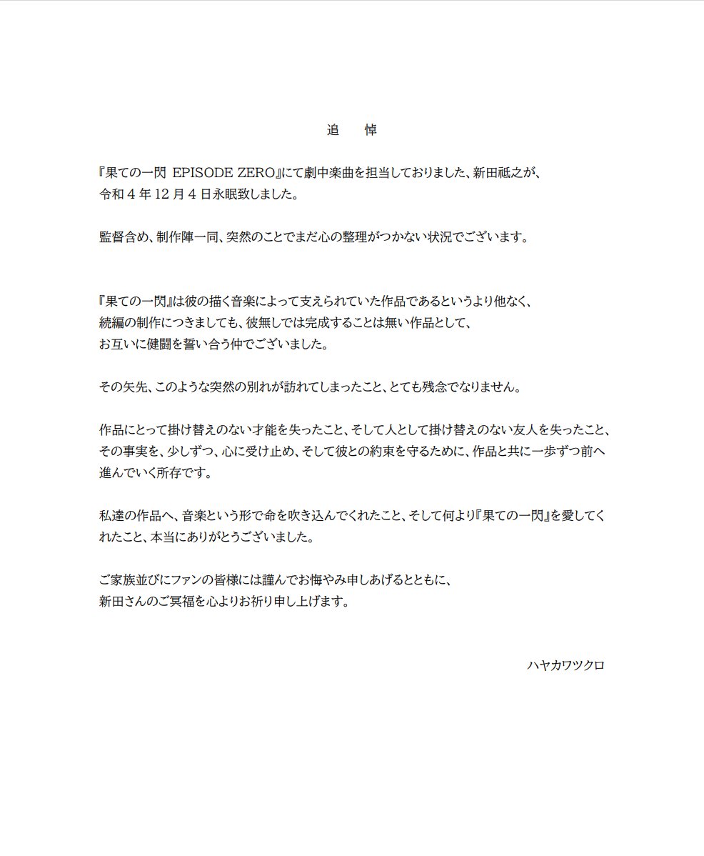 アニメ『果ての一閃　EPISODE ZERO』公式アカウント tweet media