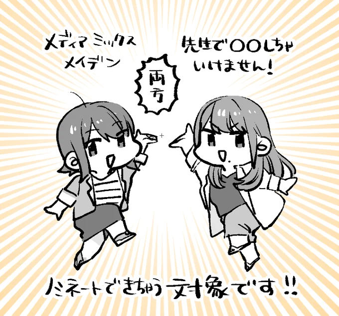 https://t.co/czfaL0HKAZ

「メディアミックスメイデン」「先生で〇〇しちゃいけません!」
どちらも #WEBマンガ総選挙 でノミネートできちゃう対象です!💮
どうぞよろしくね💮 