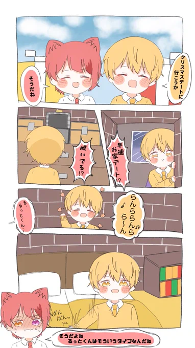 お家デート#すとぷり24時間リレー生放送 #すとぷりギャラリー #るぅとくん #りいぬぎゃらりー 