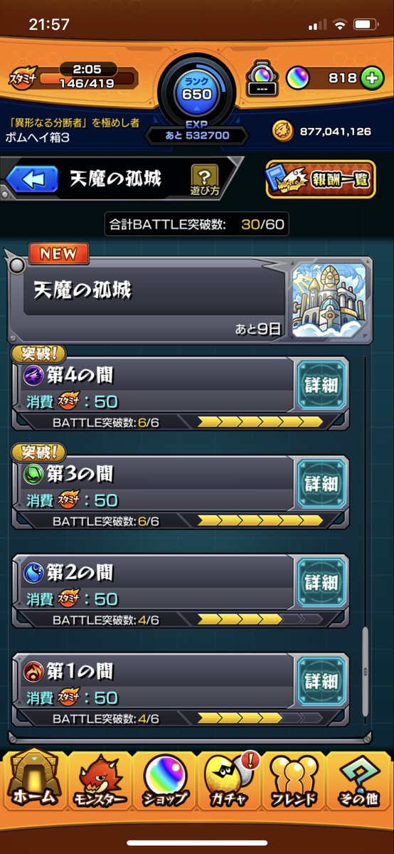 gaku927's tweet photo. 天魔の弧城これ以上行ける気がしない。#monst_mixi #フレンド募集 https://t.co/Kplh246StY